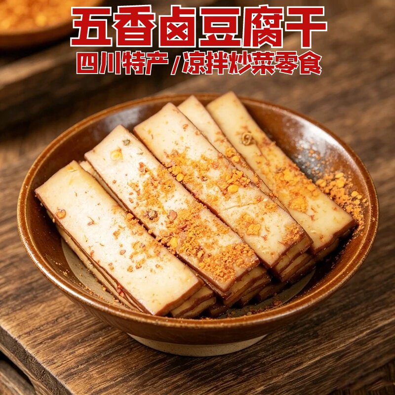 四川卤豆腐干5斤土溪豆干五香麻辣味卤豆干香干炒菜凉拌下酒菜