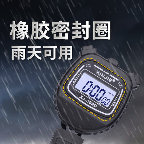 体育老师秒表计时器秒表