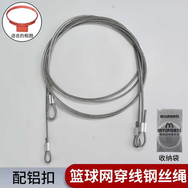 篮球网穿线钢丝绳筐网穿丝绳