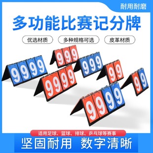 篮球记分牌足球比分牌乒乓球比赛记数积分牌可翻页数字卡片记分器