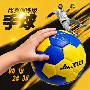 手球小学生专用手球初中生2号小学生1号0号幼儿园儿童3号比赛训练