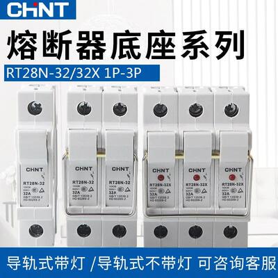 CHNT/正泰RT28圆筒形帽熔断器