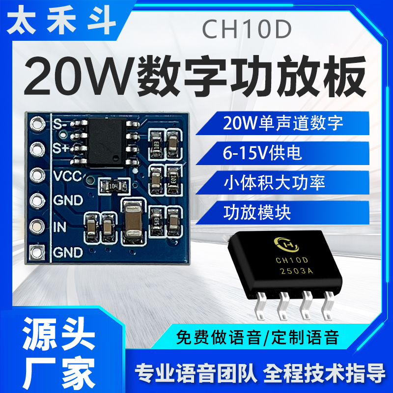 CH10D功放模块数字功放板模块频功率放大器2.54间距20W单声道