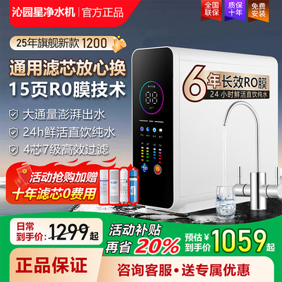 沁园星净水器家用直饮厨房自来水十大品牌2025新款1200G过滤机