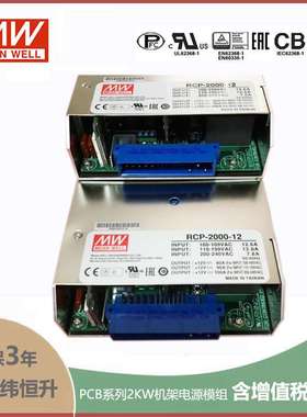 RCP-2000-12 2000W 12V 输出带PFC功能明纬1U机架电源模组