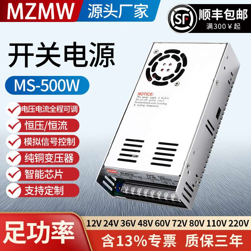 MS-500-24V/220VAC转DC12V24V36V48V60V80V110V直流 开关电源500W