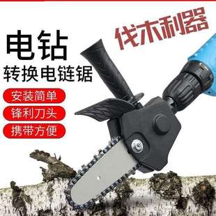 手电钻改电链锯4寸6寸电钻变电锯小型家用手持伐木锯迷你修枝锯