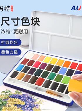 蒙玛特宜兰系列美术生专用水彩便携式大色块固体水彩颜料24色套装