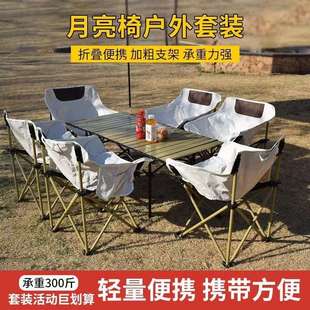 野餐露营一整套装 户外折叠桌椅超轻月亮椅套装 备家用户外摆摊凳子