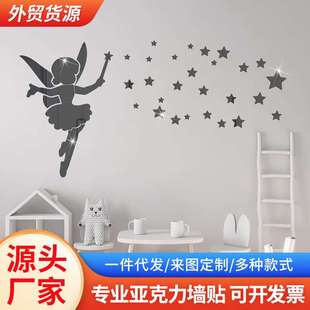 亞克力小仙女墻貼溫馨兒童房裝 飾墻貼立體水晶鏡面貼自粘貼畫