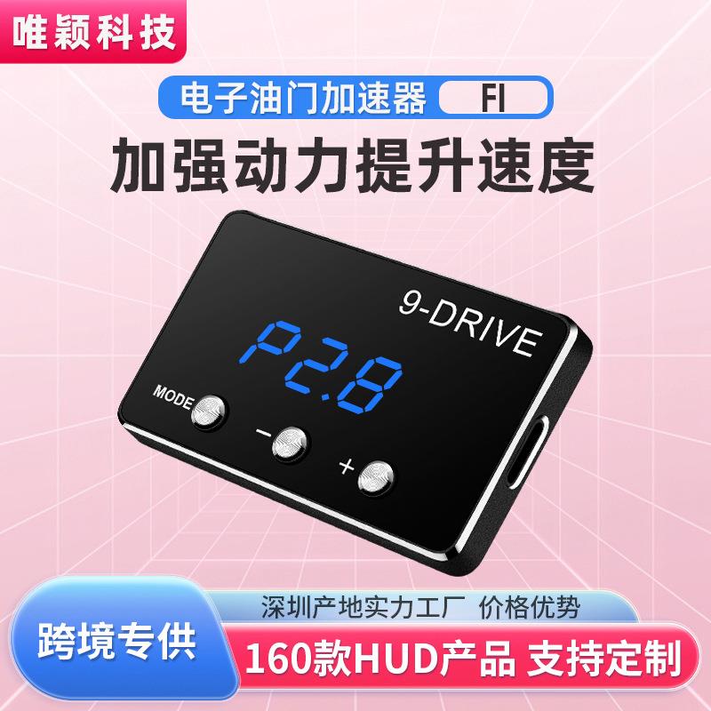 汽车电子油门加速器中性黑框无损改装动力提升9模式节气门控制器