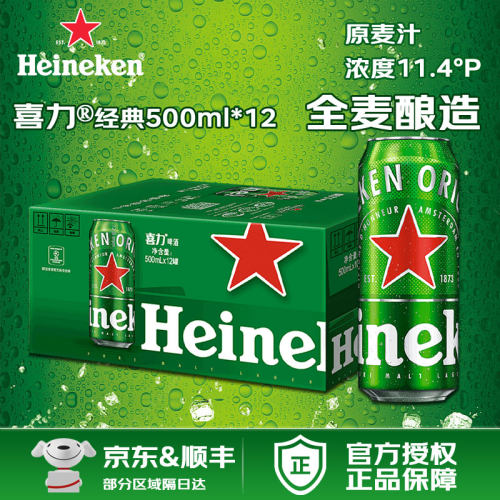 喜力经典啤酒500ml整箱12罐