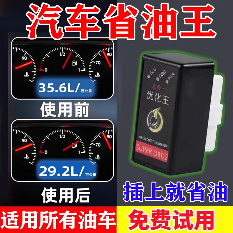 汽车省油神器增动力提升改装汽车通用加速器节油器省油宝节油神器