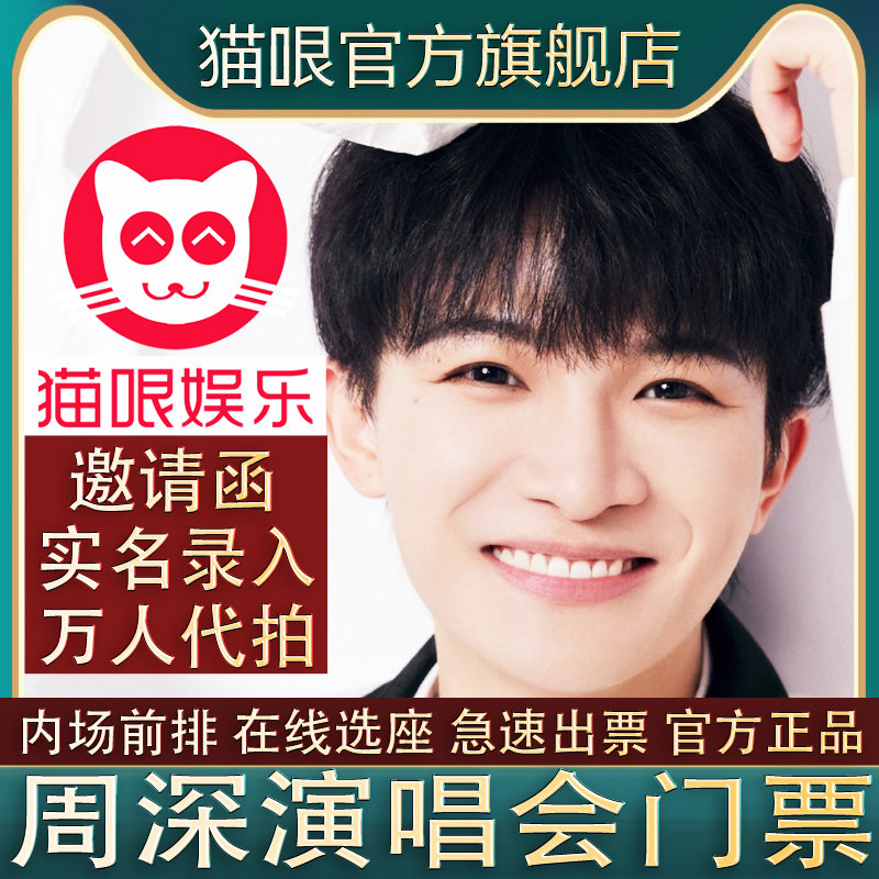 【直营店】周深常州厦门佛山南宁站演唱会门票代拍录入前排订票
