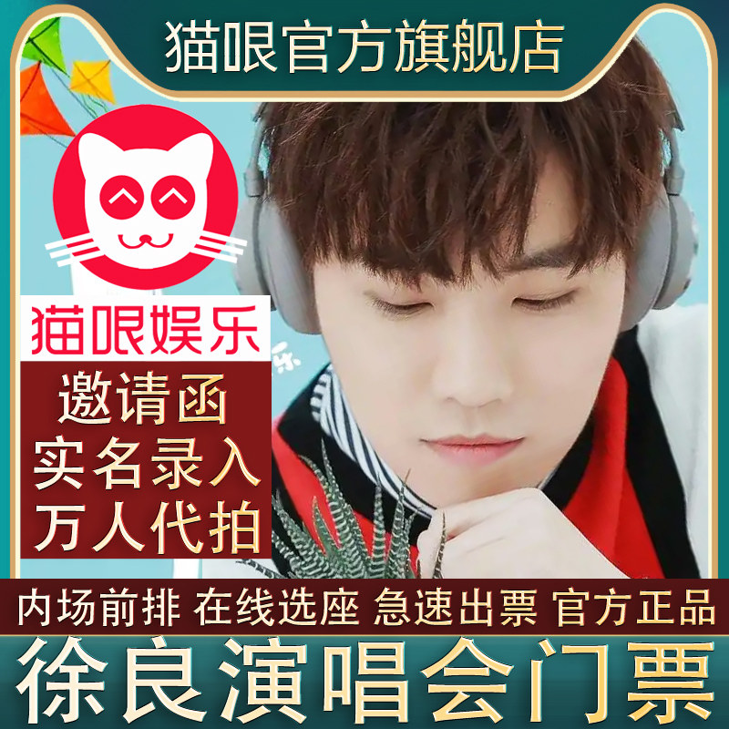 【直营店】徐良上海天津西安贵阳站演唱会门票代拍代抢录入前排