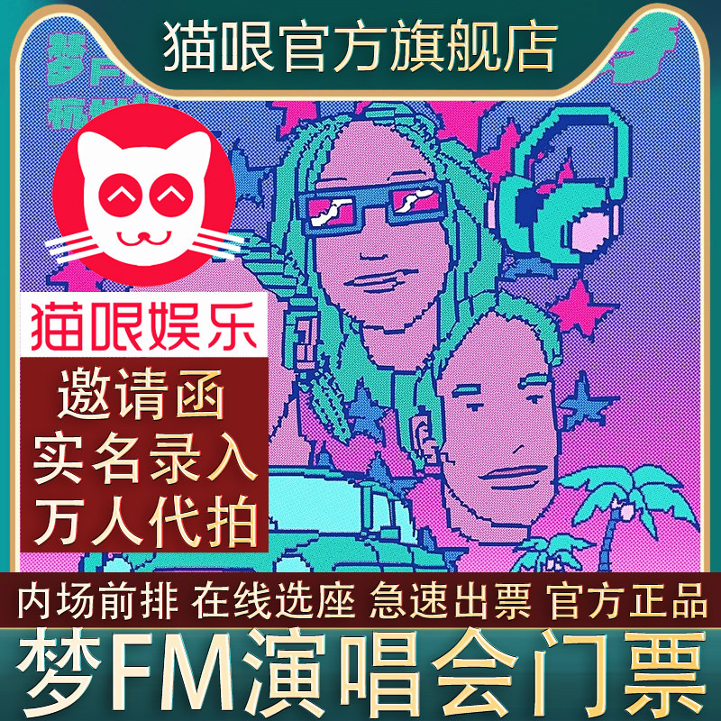 猫哏官方：邀请函+实名录入+万人代拍