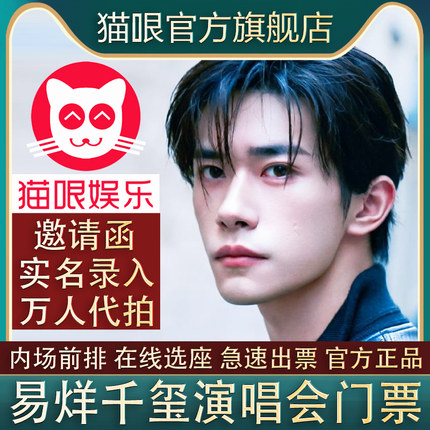 【直营店】易烊千玺上海成都北京站巡回演唱会门票代拍代抢录入前
