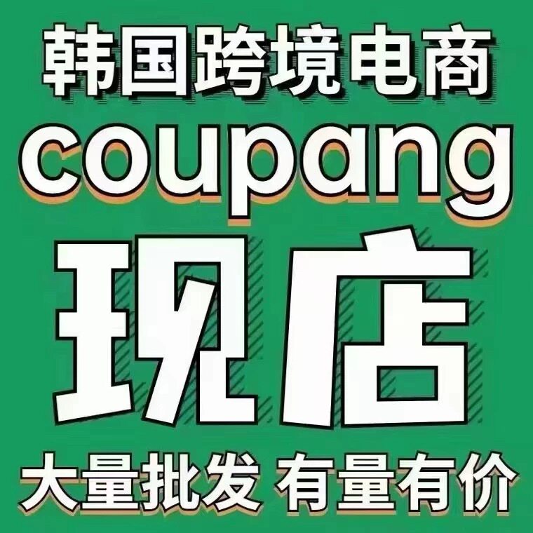 酷胖代入驻韩国coupang跨平面广告设计