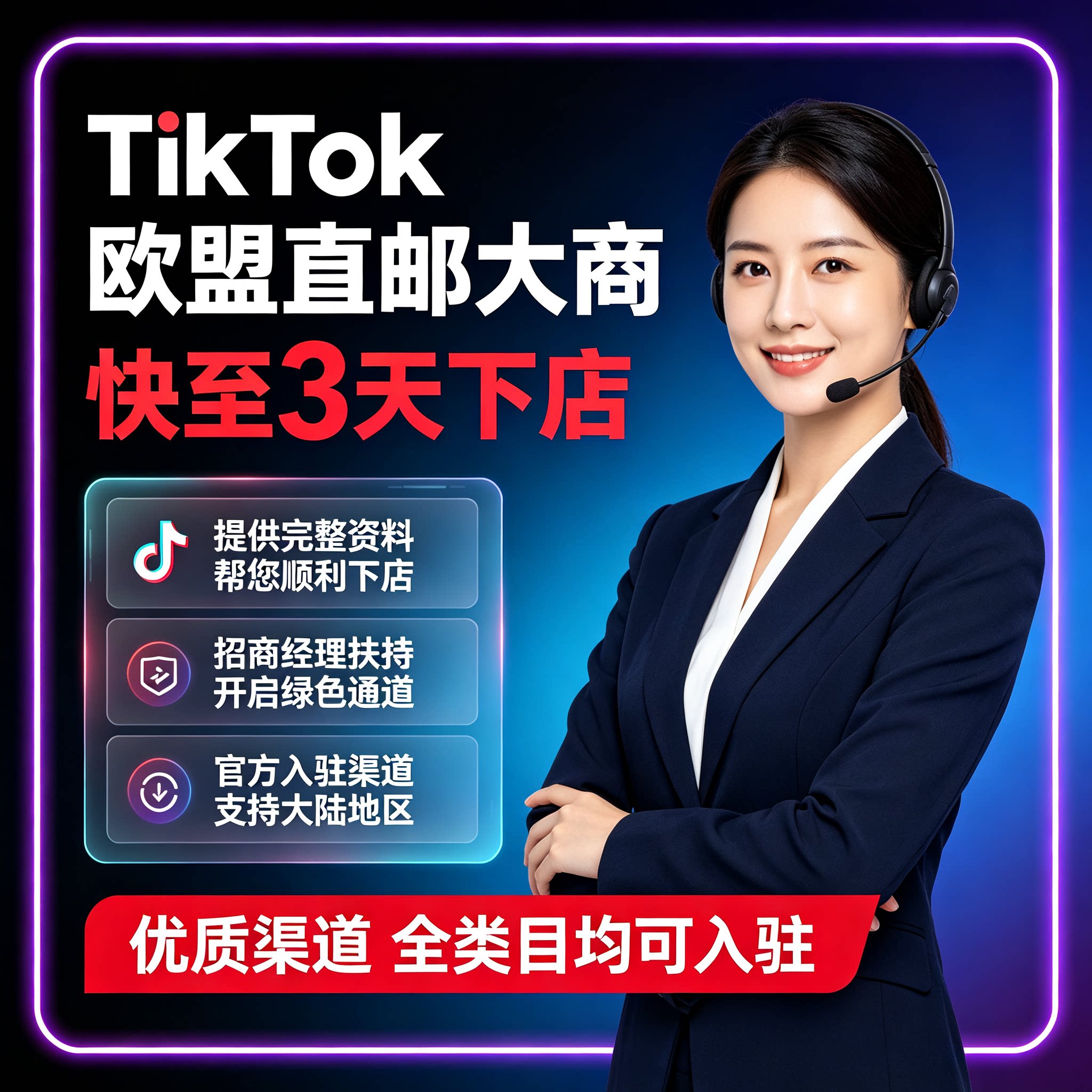 TK欧盟跨境直邮大商店铺代入驻平面广告设计