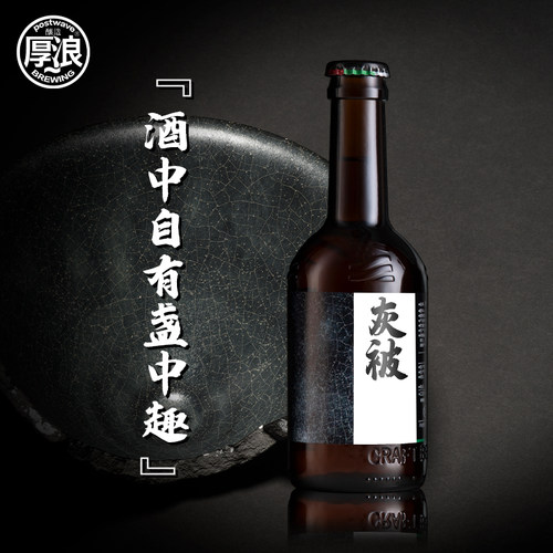 厚浪灰被德式小麦拉格精酿啤酒