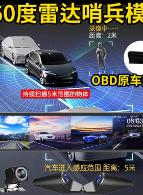 新款雷达感应哨兵模式行车记录仪360度全景停车监控汽车免走线