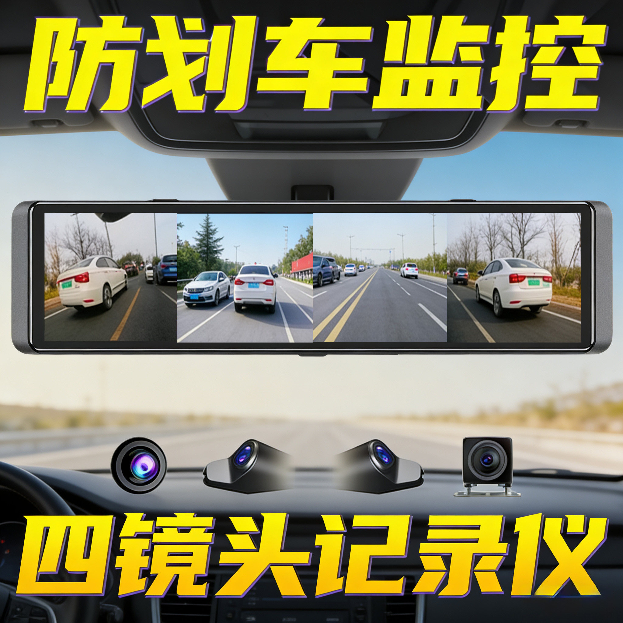 2026新汽车行车记录仪360度全景哨兵模式24小时停车监控免走线