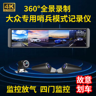 大众专用24小时哨兵模式行车记录仪360度全景停车监控汽车免走线