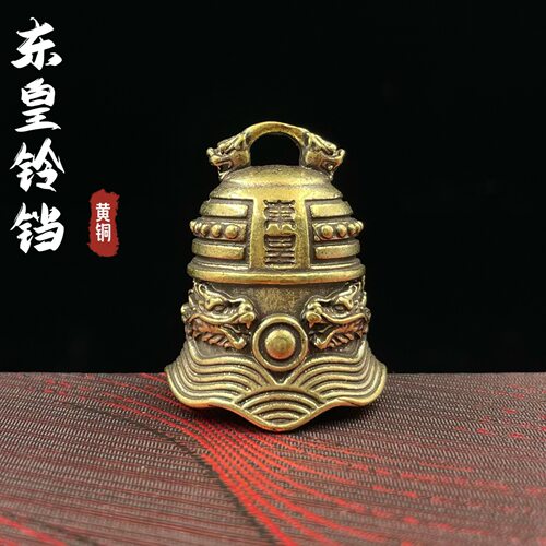 纯黄铜做旧东皇龙纹吊钟铃铛钥匙