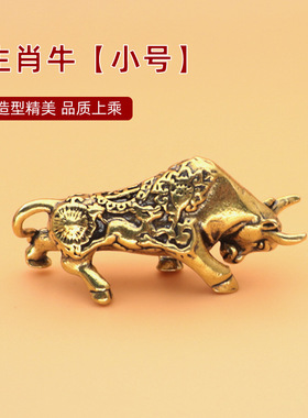 十二生肖牛挂件黄铜钥匙扣挂件
