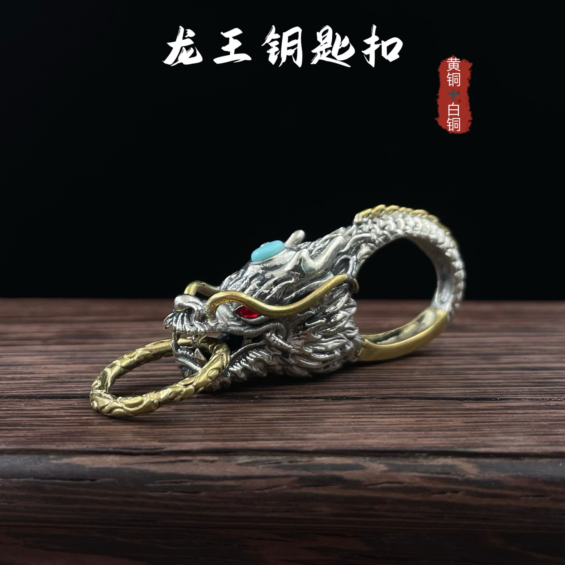 黄铜龙头汽车钥匙扣挂件男女创意个性潮男高档弹簧汽车钥匙链配件