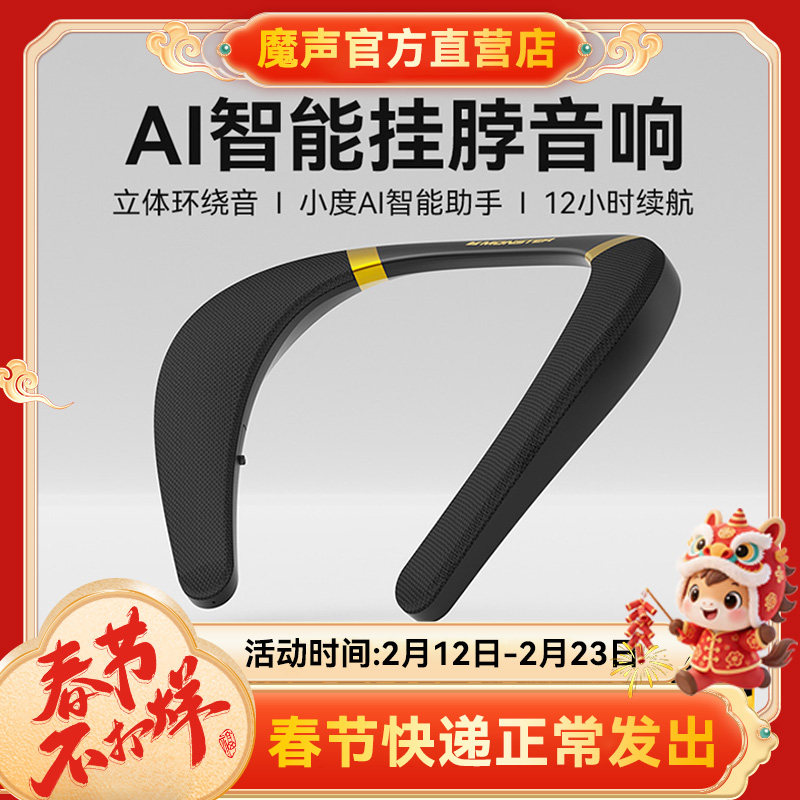 魔声Boomerang挂脖式无线蓝牙音箱智能小度AI翻译音响2025新款