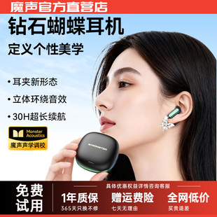 魔声Airclip AC100无线蓝牙耳机半入耳立体环绕音效钻石蝴蝶耳机