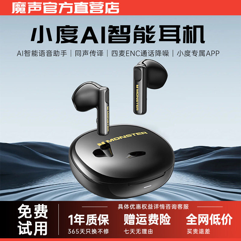 【全新升级】魔声AI智能蓝牙耳机