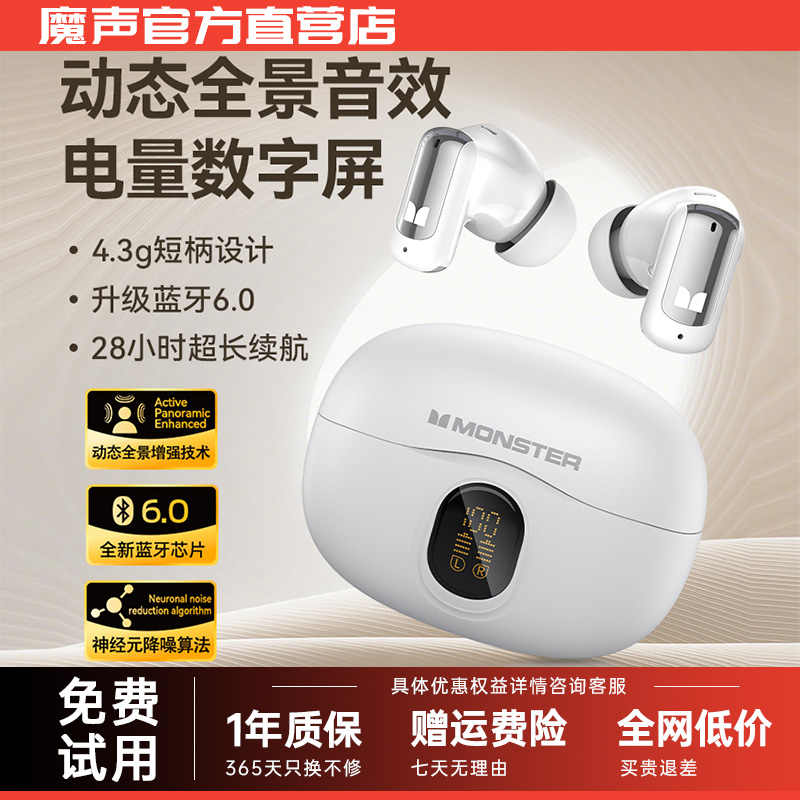 【魔声正品】蓝牙耳机新款