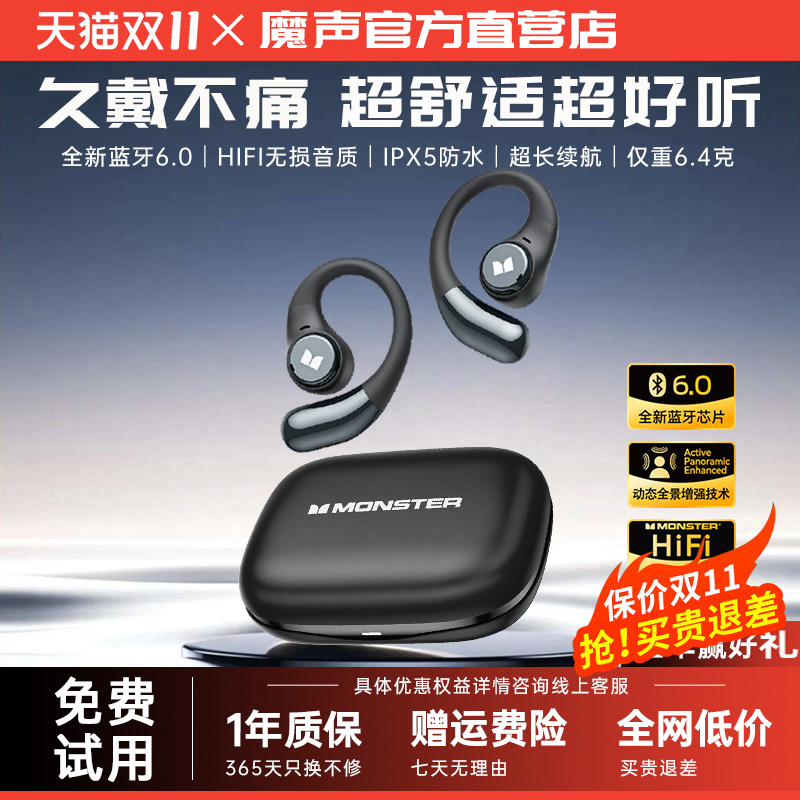 魔声AC336无线蓝牙耳机挂耳式