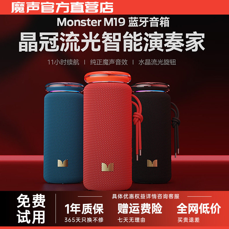 魔声M19蓝牙音响低音炮无线户外防水超大音量便携式蓝牙音箱礼物