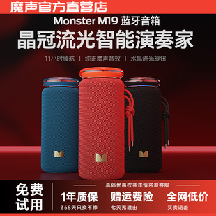 魔声M19蓝牙音响低音炮无线户外防水超大音量便携式 蓝牙音箱礼物
