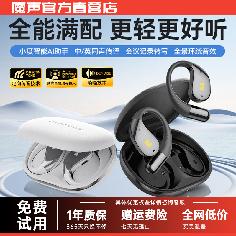 魔声AC328AI智能小度蓝牙耳机