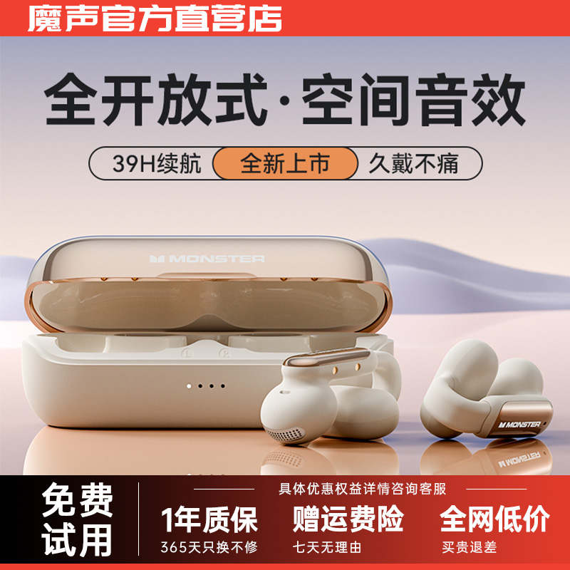 【重磅新品】魔声耳夹式蓝牙耳机