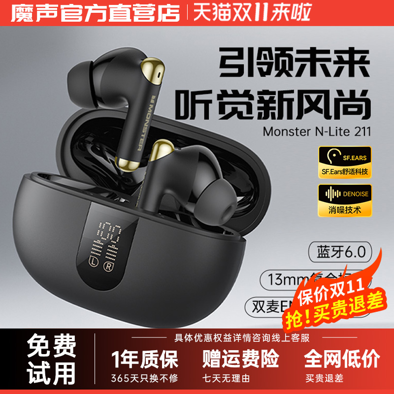 魔声N-Lite211真无线蓝牙耳机