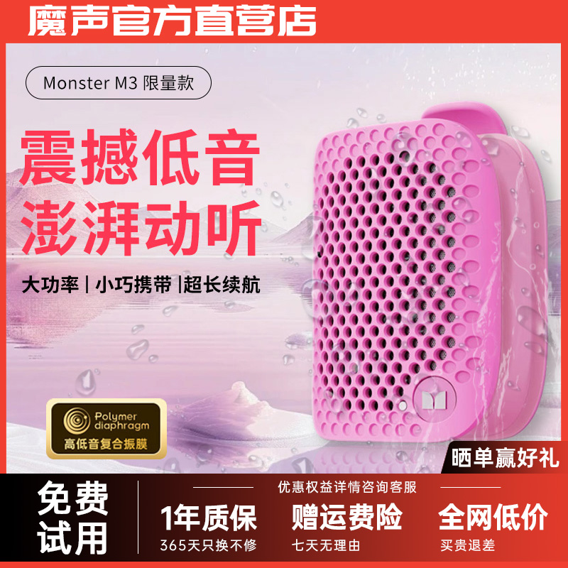 【魔声正品】魔声M3户外蓝牙音响