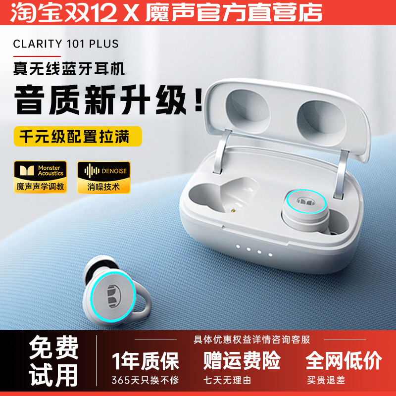 魔声CLARITY101PLUS降噪耳机