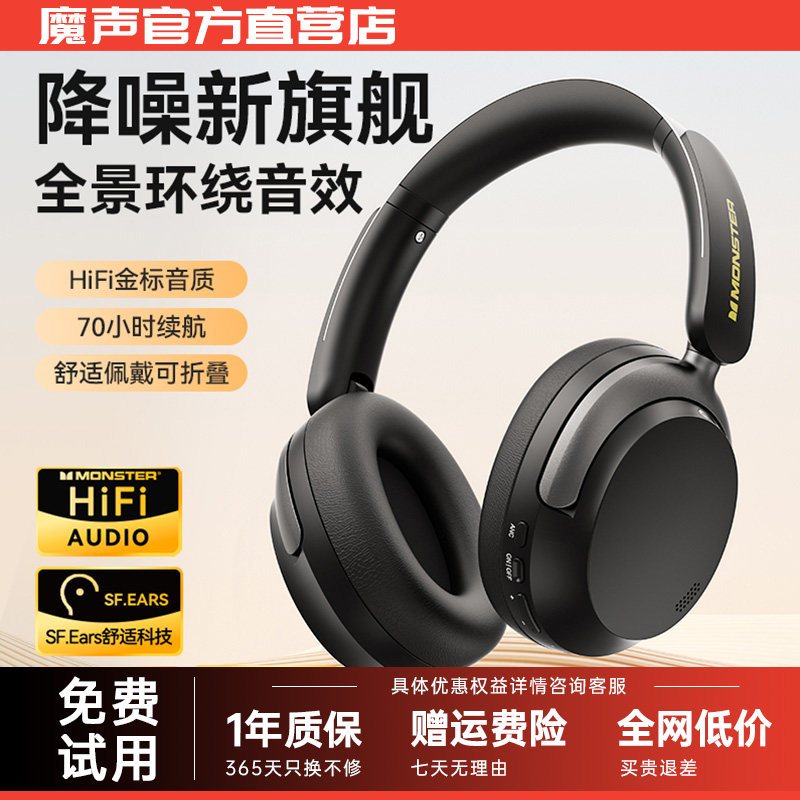 魔声主动降噪头戴式耳机