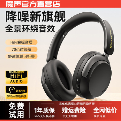 魔声主动降噪头戴式耳机