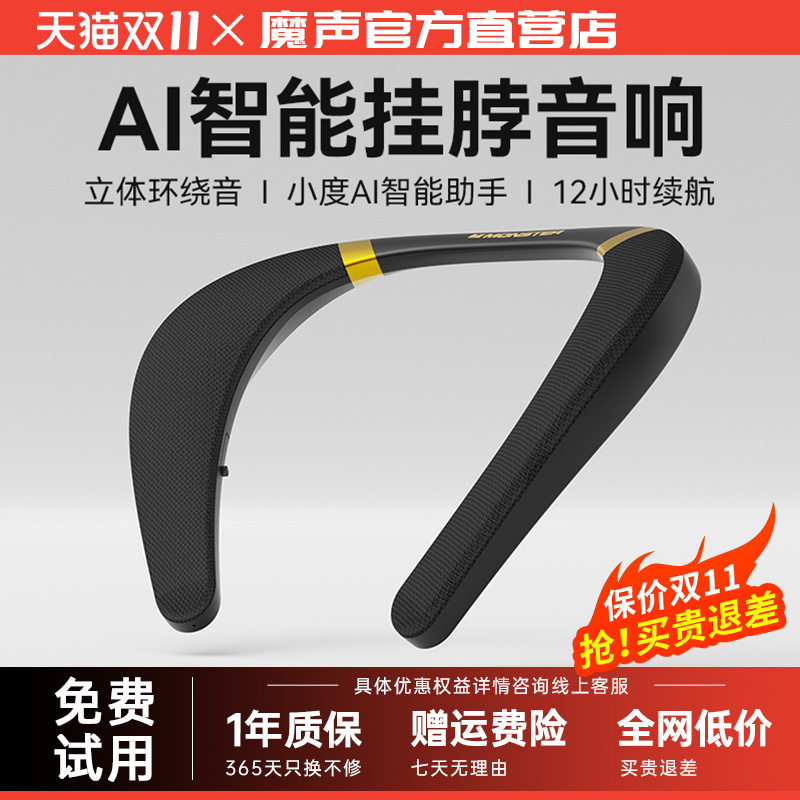 魔声Boomerang挂脖式无线蓝牙音箱智能小度AI翻译音响2025新款