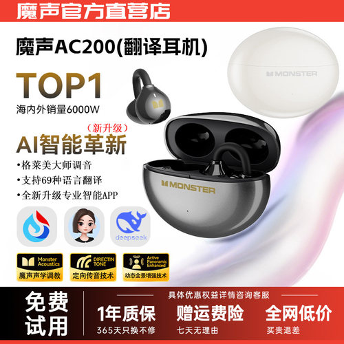 【翻译耳机】魔声AC200无线耳机