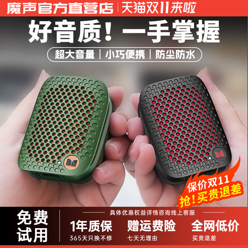 【免费试用】魔声户外蓝牙音响