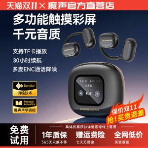 魔声Monster Open Touch Pro100开方式挂耳TF卡/触屏无线蓝牙耳机