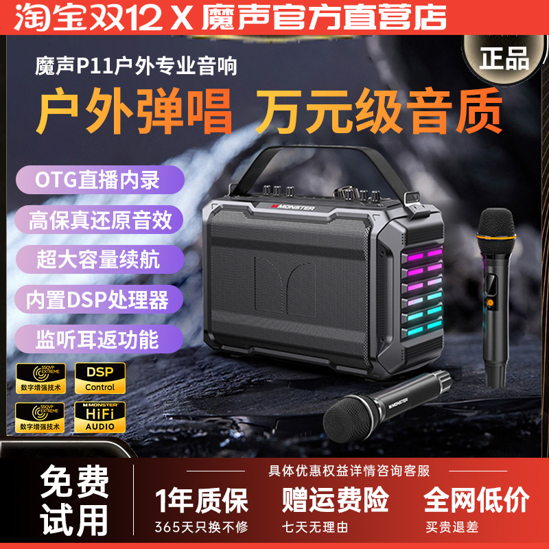 魔声P11户外大功率蓝牙音箱