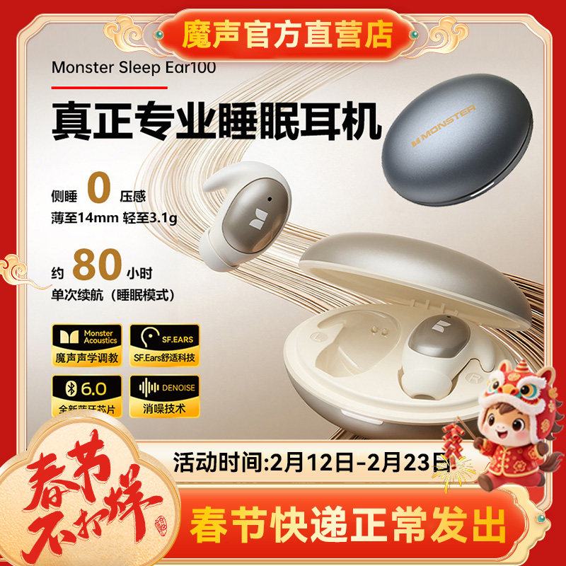魔声Sleep Ear100睡眠耳机助眠降噪可侧睡不压耳迷你无线蓝牙耳机